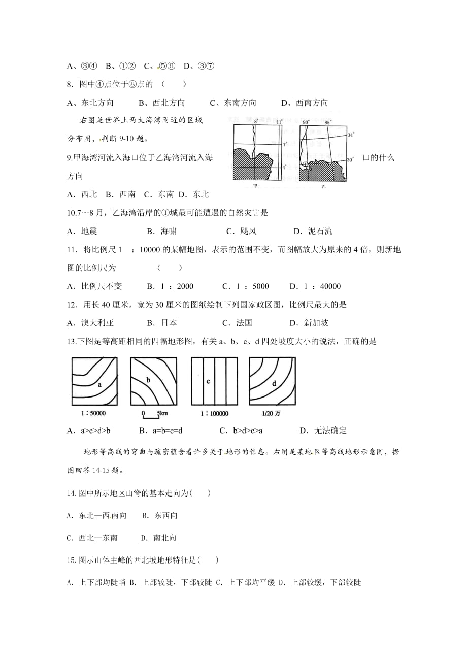 吉林省2018-2019学年高二上学期期中考试地理试题Word版含答案_第2页