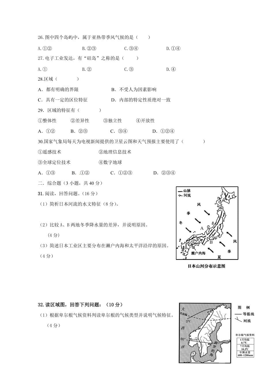 吉林省2018-2019学年高二上学期期中考试地理试题Word版含答案_第5页