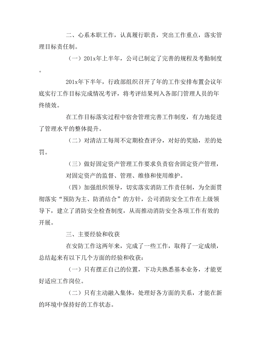 2019年个人工作总结与建议_第2页