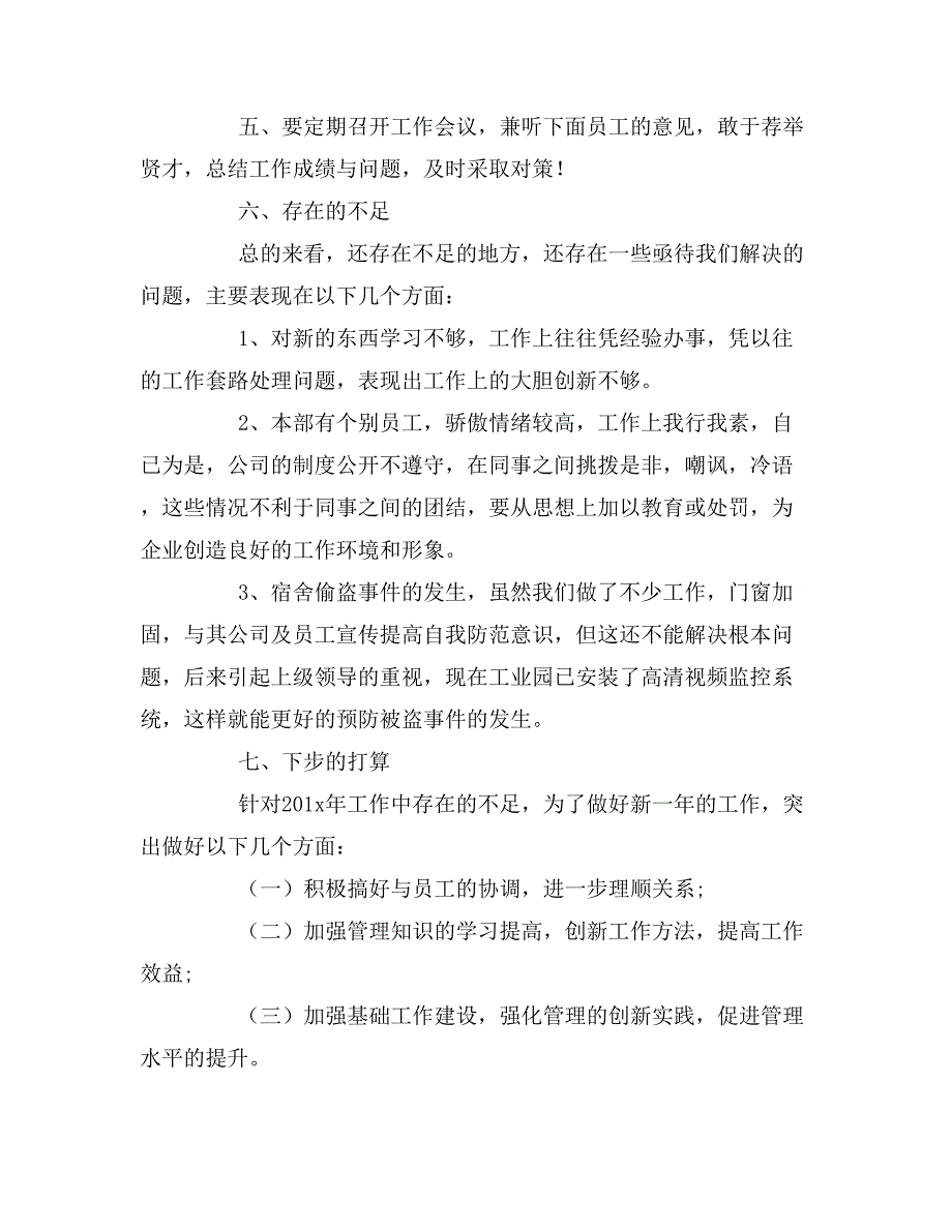 2019年个人工作总结与建议_第4页