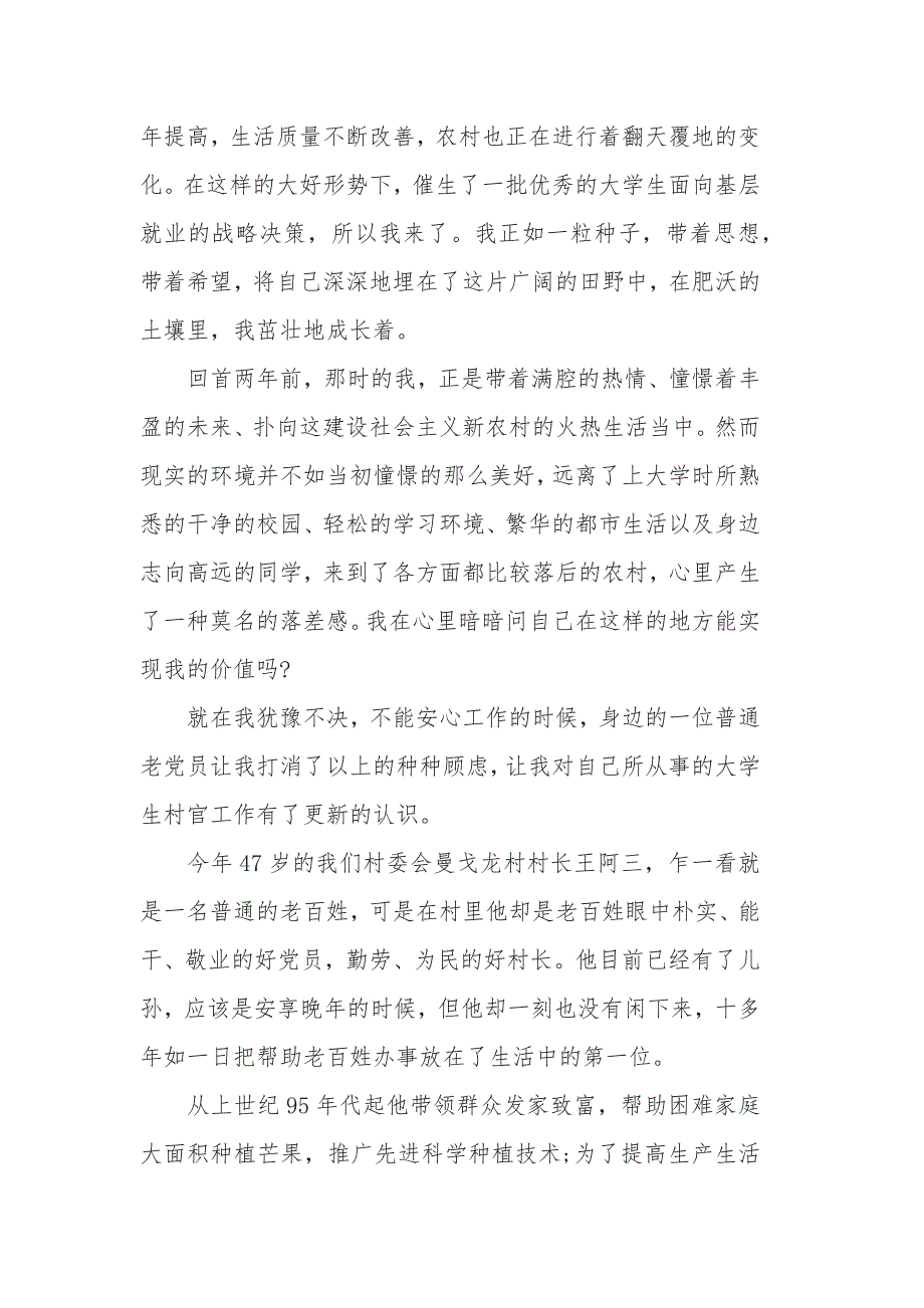 建国70周年历程变化感悟_祖国70周年变化心得作文800字【五篇】_第2页