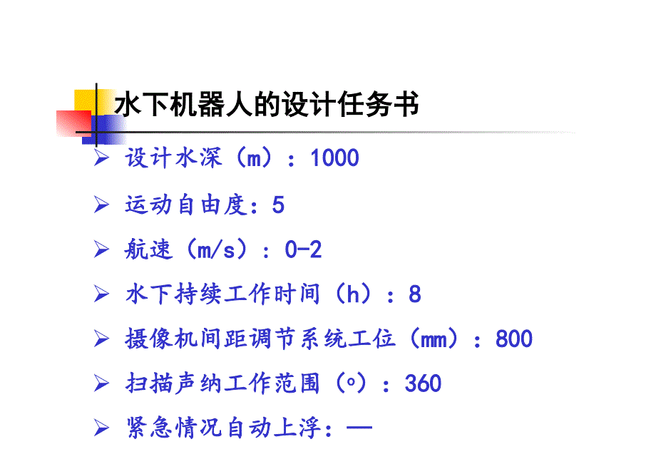 3.水下机器人结构资料_第3页