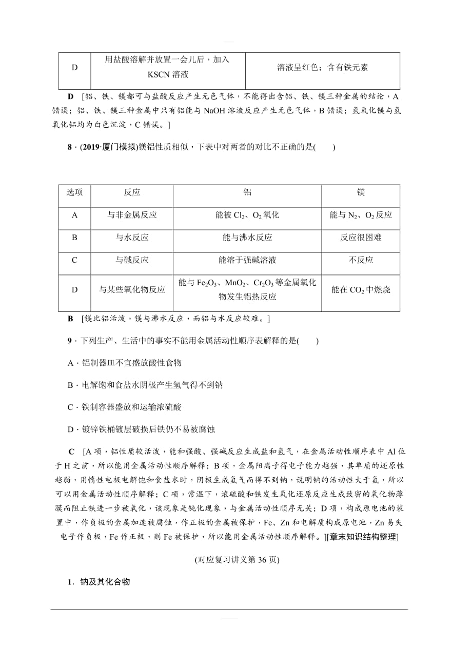 2020版名师导学高考新课标化学第一轮总复习讲义：高频考点微专题（四）金属活动性顺序表的应用含答案_第4页