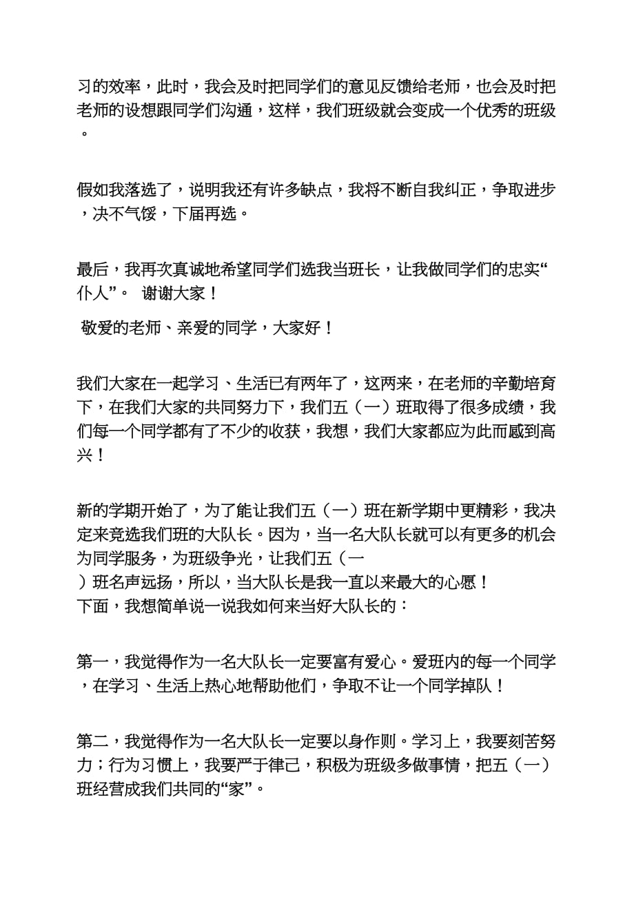 改选班发言稿_第4页