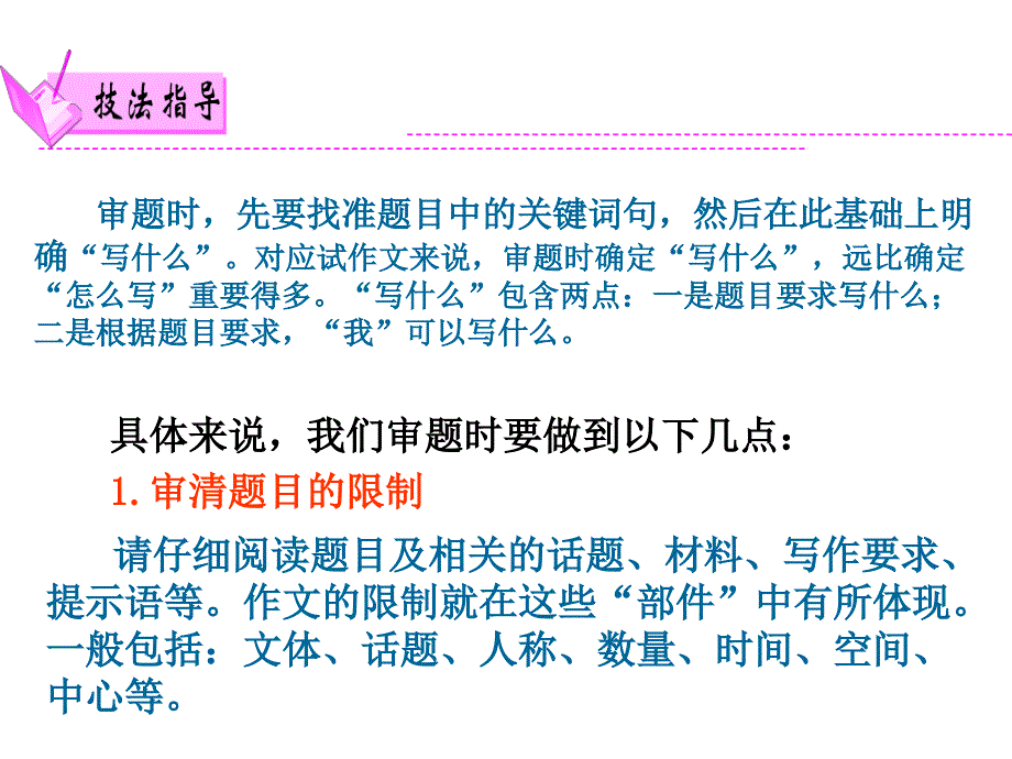 2018届广东中考语文满分作文复习课件)第三部分 第一单元审题) 共28张ppt)资料_第2页