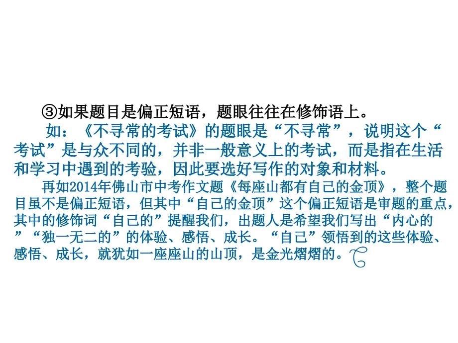 2018届广东中考语文满分作文复习课件)第三部分 第一单元审题) 共28张ppt)资料_第5页