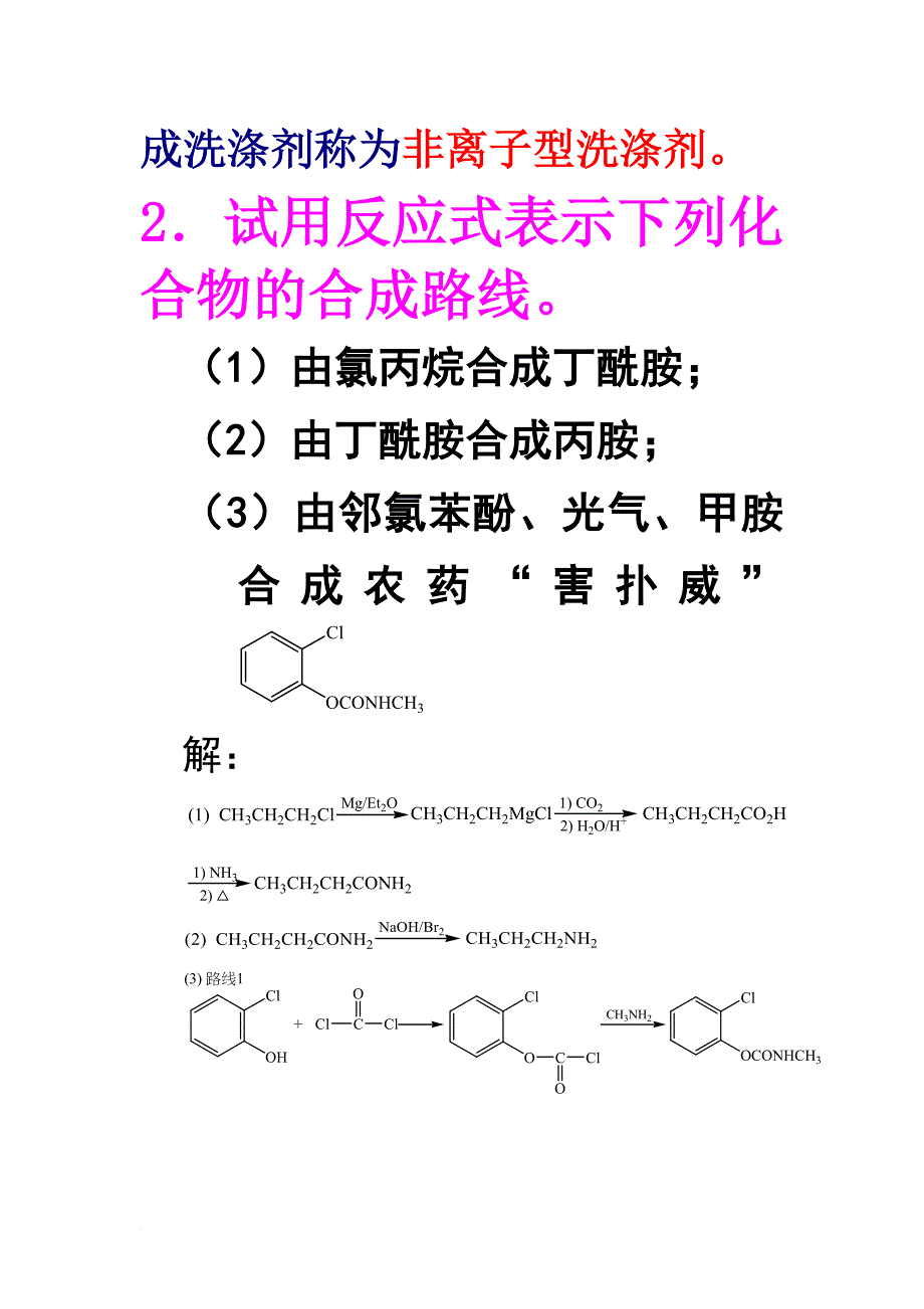 有机化学-第五版-第十三章答案_第3页