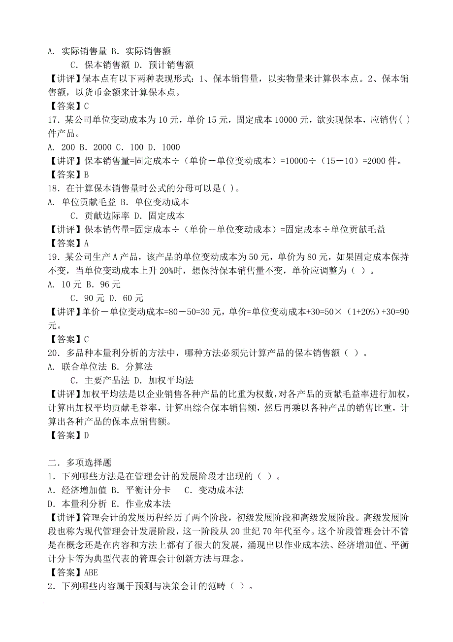 最新2012年电大管理会计形成性考核册作业答案_第4页