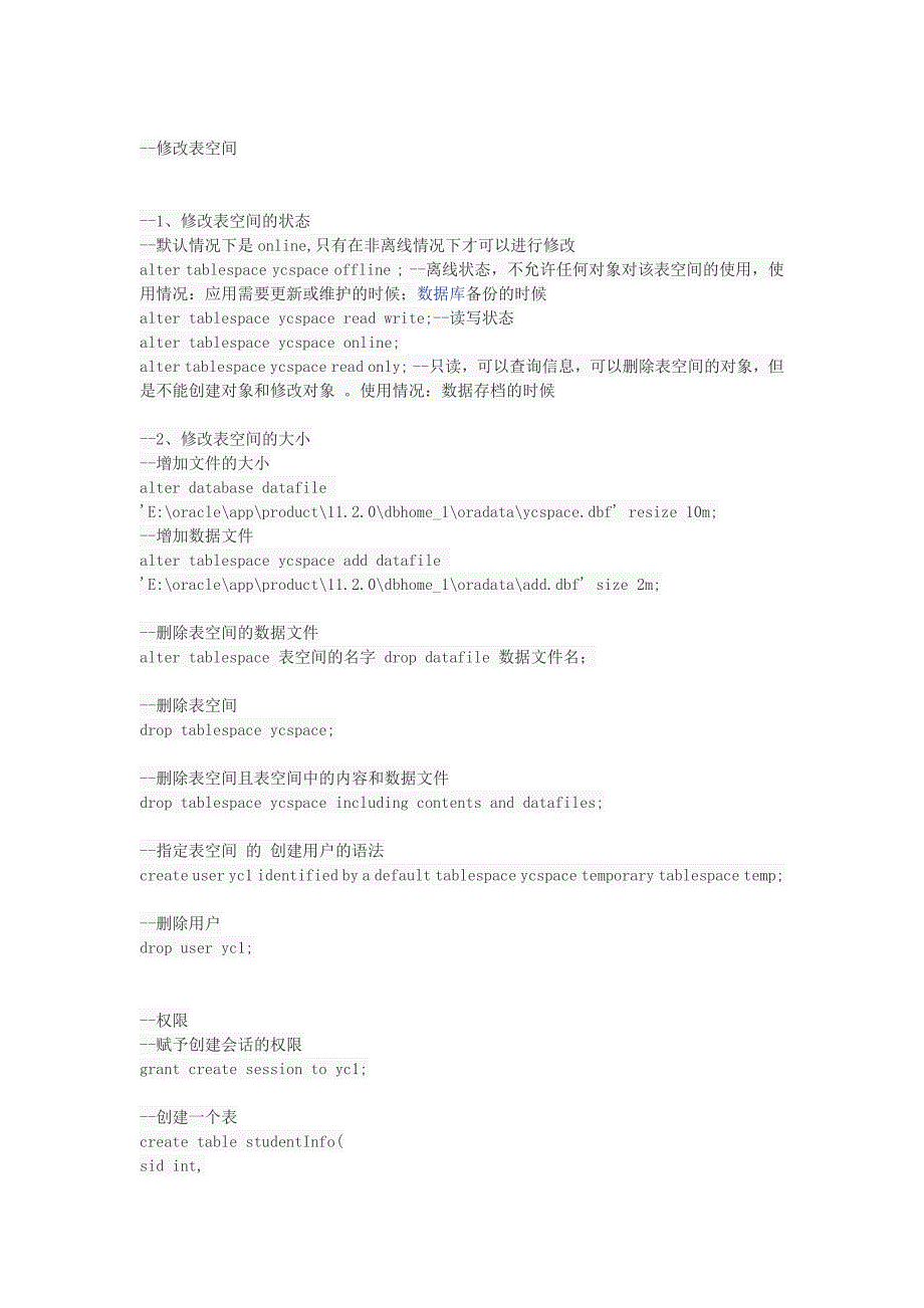 oracle语法大全_第2页