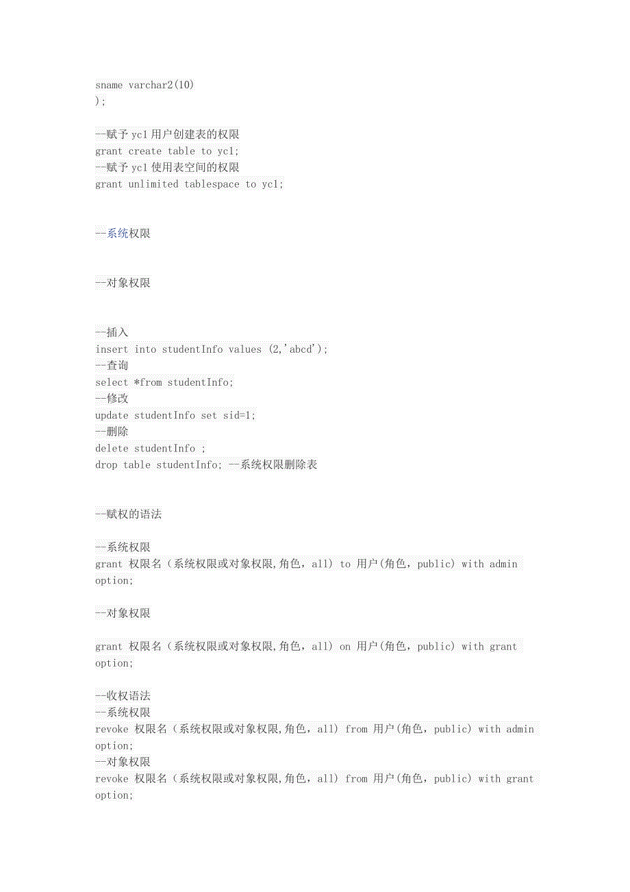 oracle语法大全_第3页