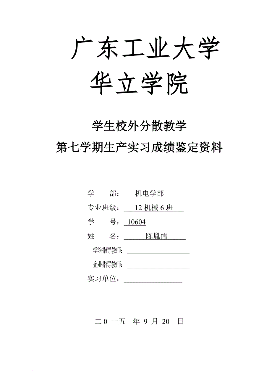 校外教学校外指导手册表格汇总_第1页