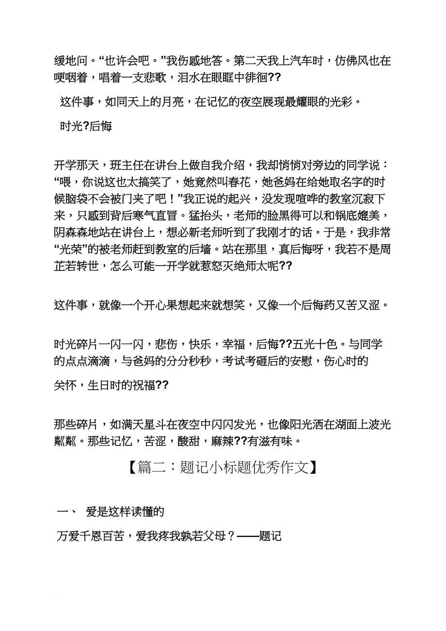 时光作文之小标题作文时光笺里的成长诗_第2页