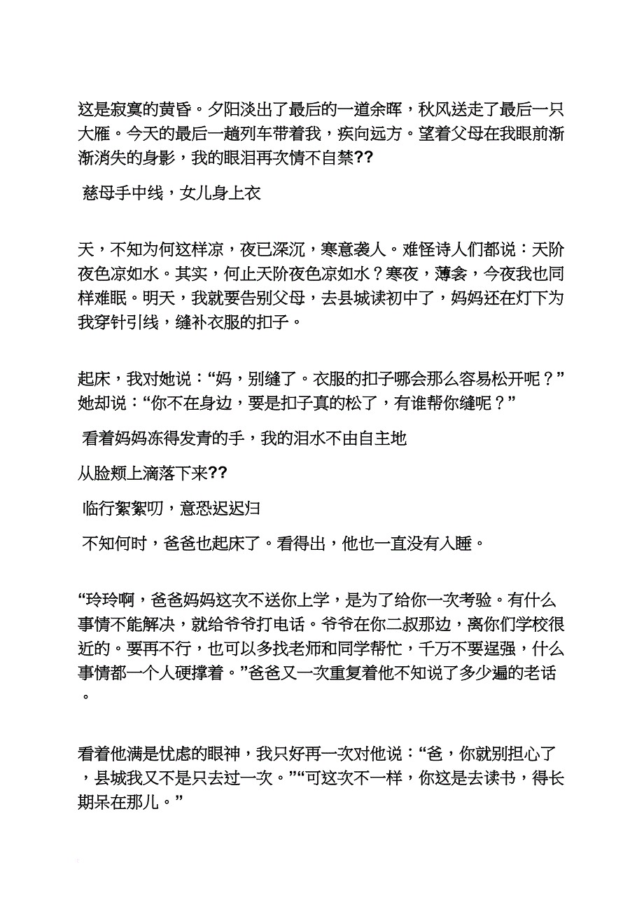 时光作文之小标题作文时光笺里的成长诗_第3页