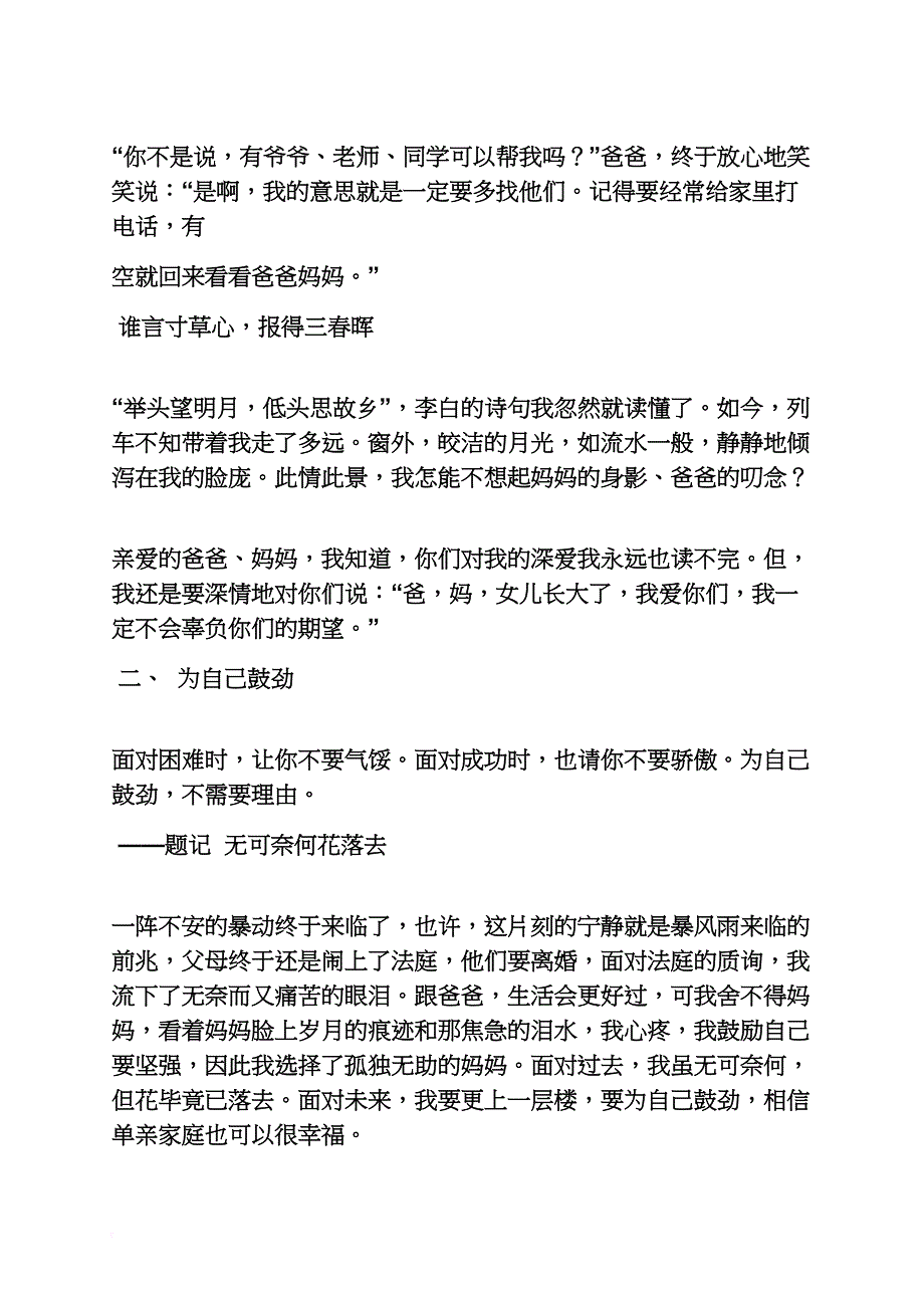 时光作文之小标题作文时光笺里的成长诗_第4页