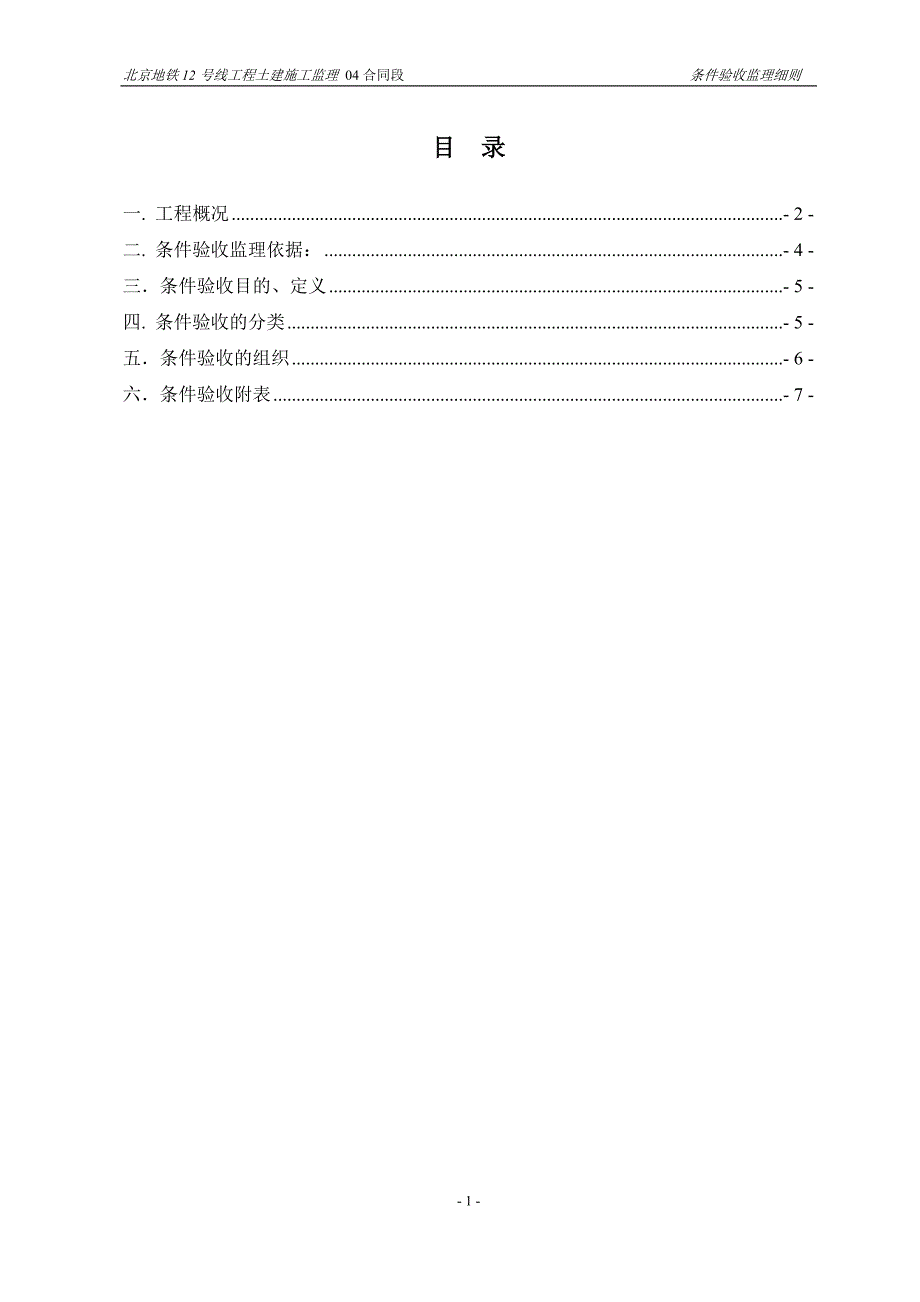 条件验收监理方案_第3页