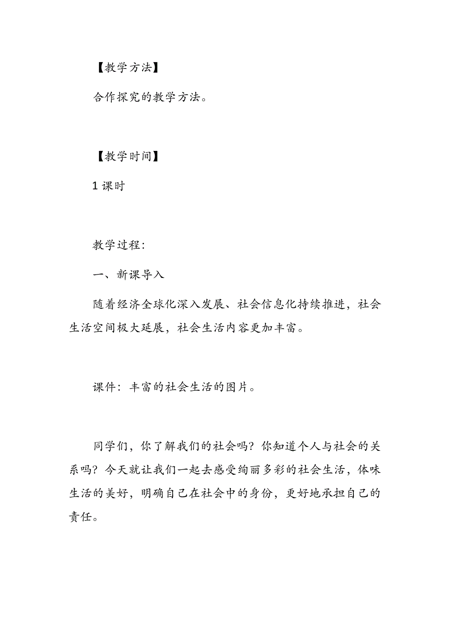 道德与法治八年级上《我与社会》教案_第2页