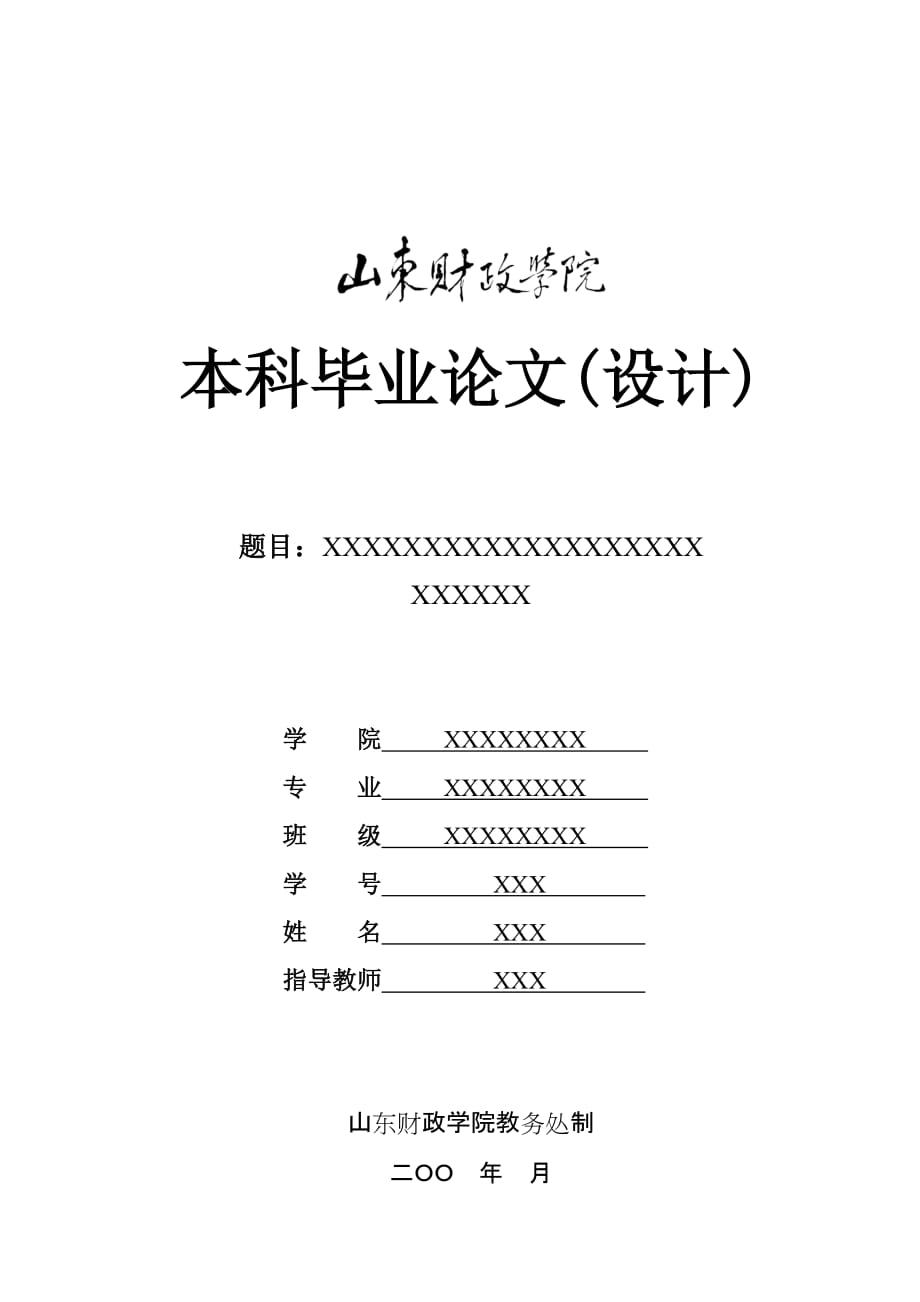 毕业论文页面设计_第1页