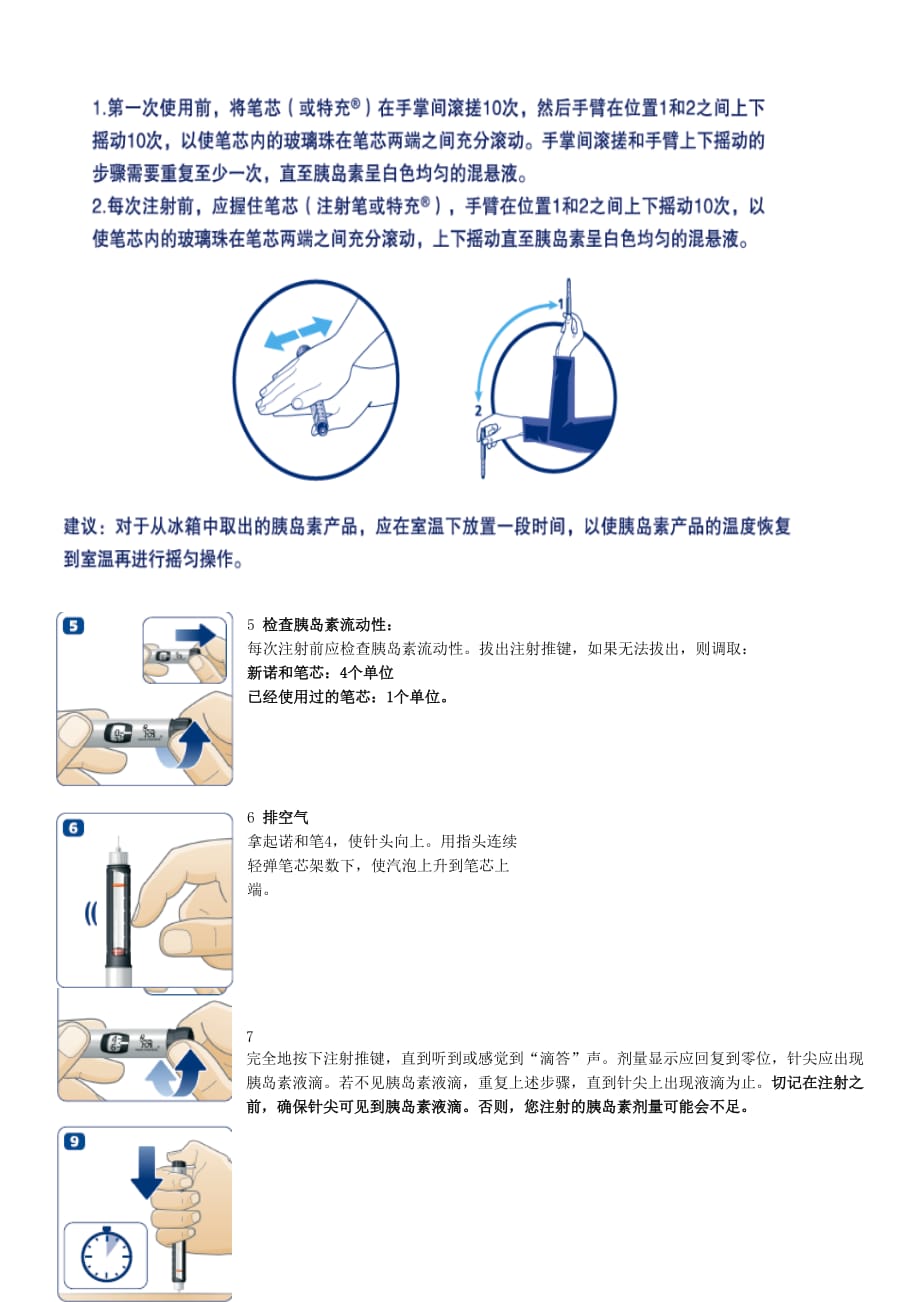 2013_10_正确使用胰岛素笔及注意事项_第2页