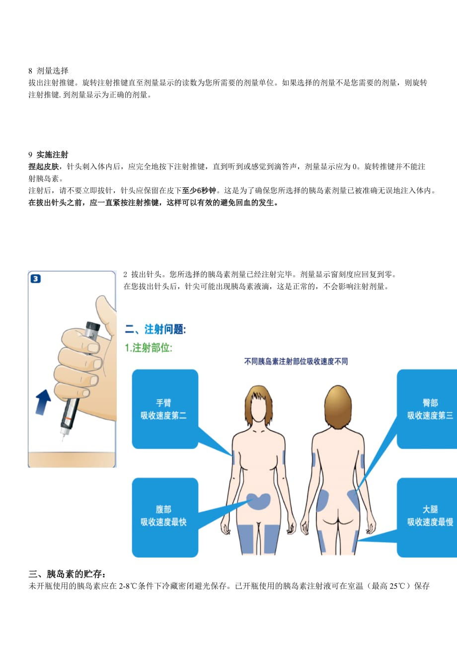 2013_10_正确使用胰岛素笔及注意事项_第3页