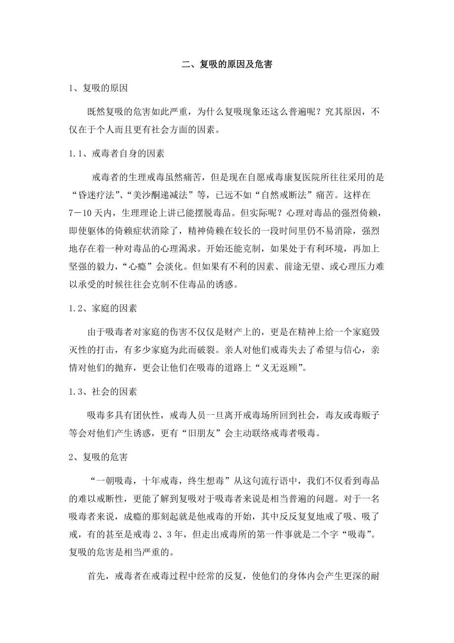 戒毒抗复吸方案_第2页