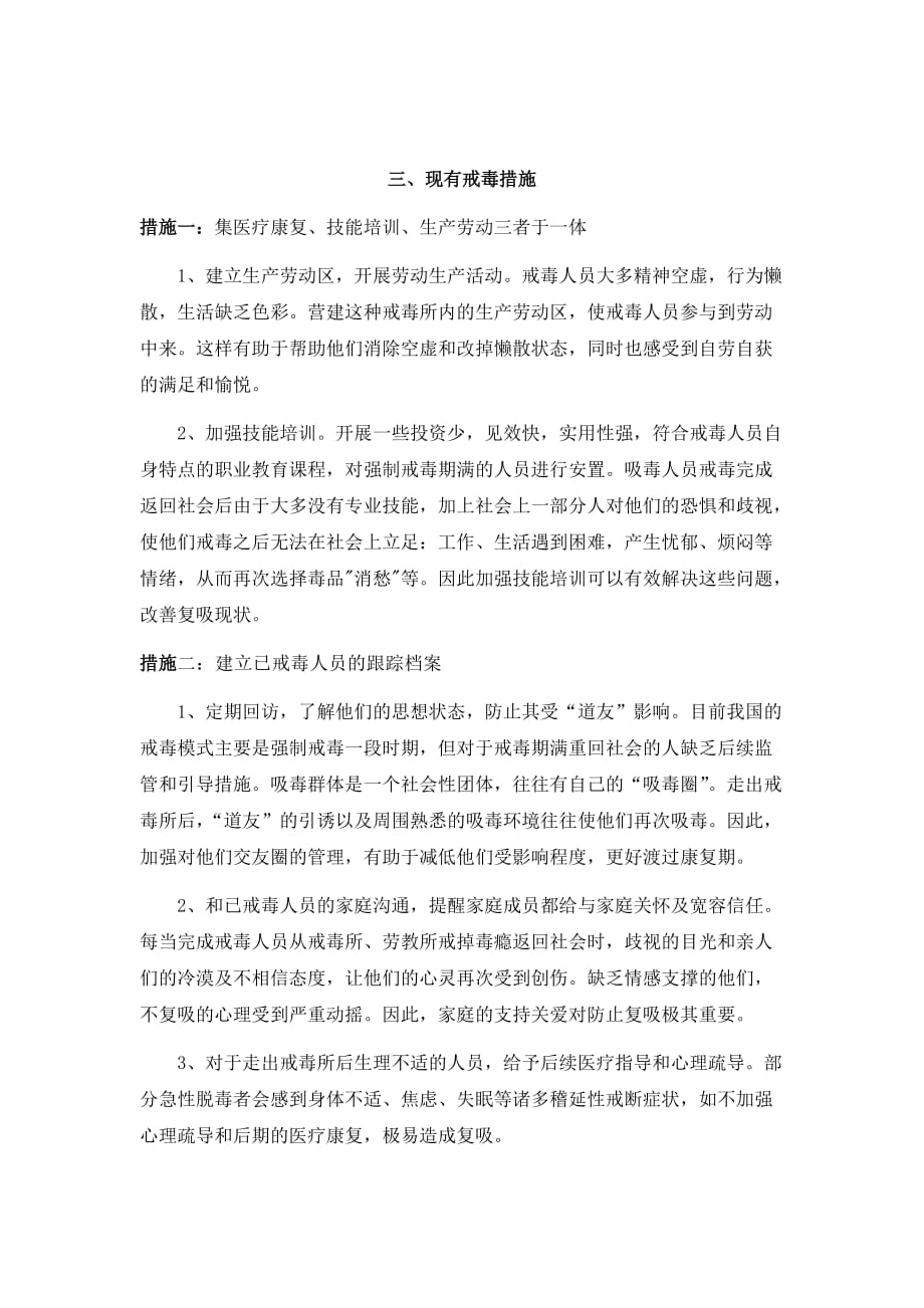 戒毒抗复吸方案_第4页