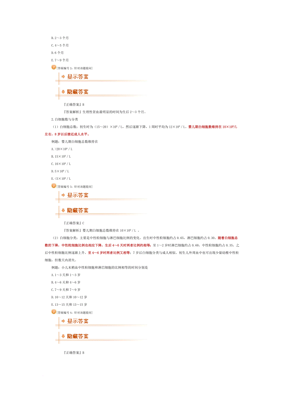 执业医师考试儿科学要点-12_第2页