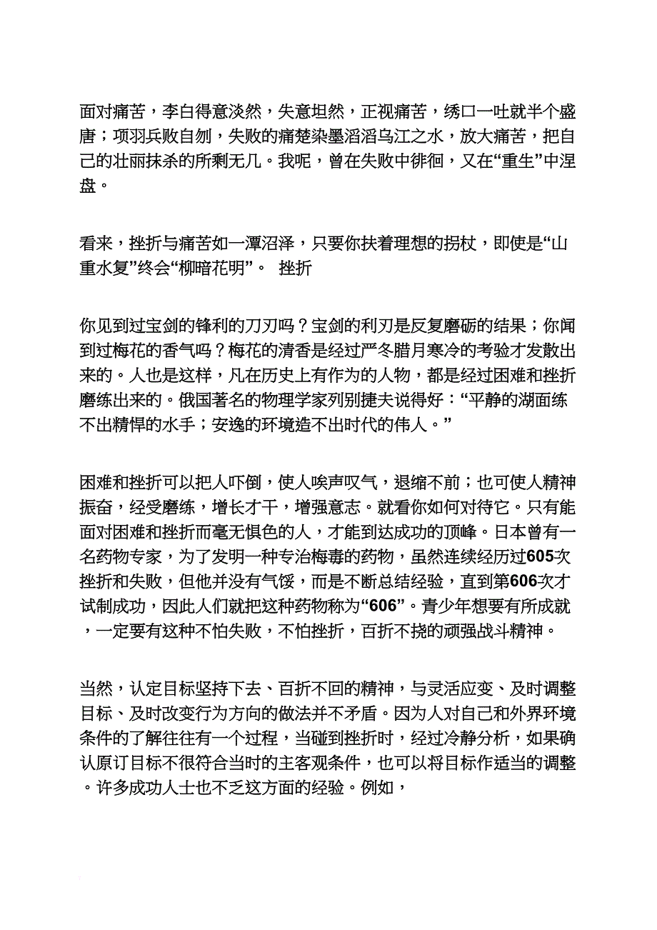 挫折作文之挫折给我力量作文_第3页