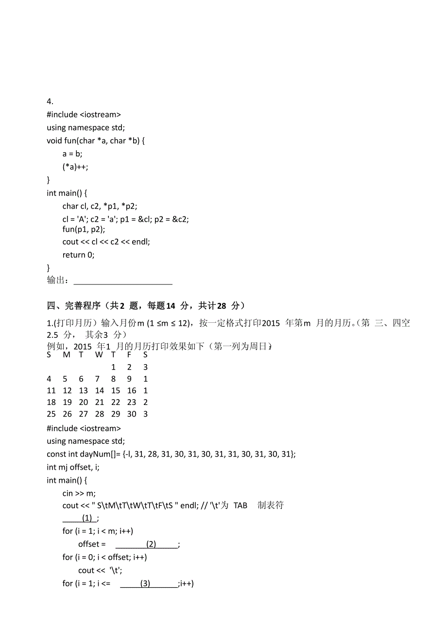 2015-2016noip初赛试题及答案c++资料_第4页