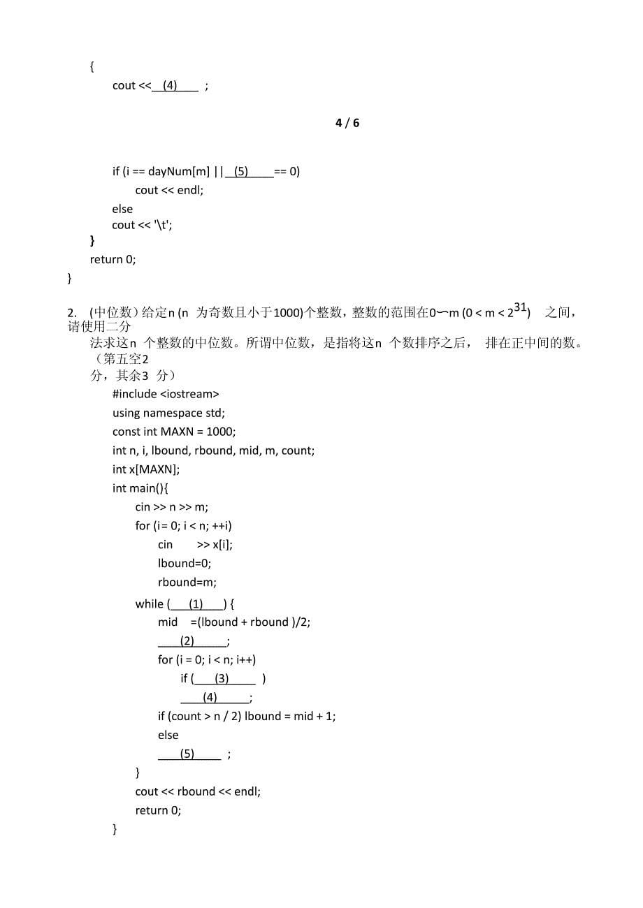 2015-2016noip初赛试题及答案c++资料_第5页