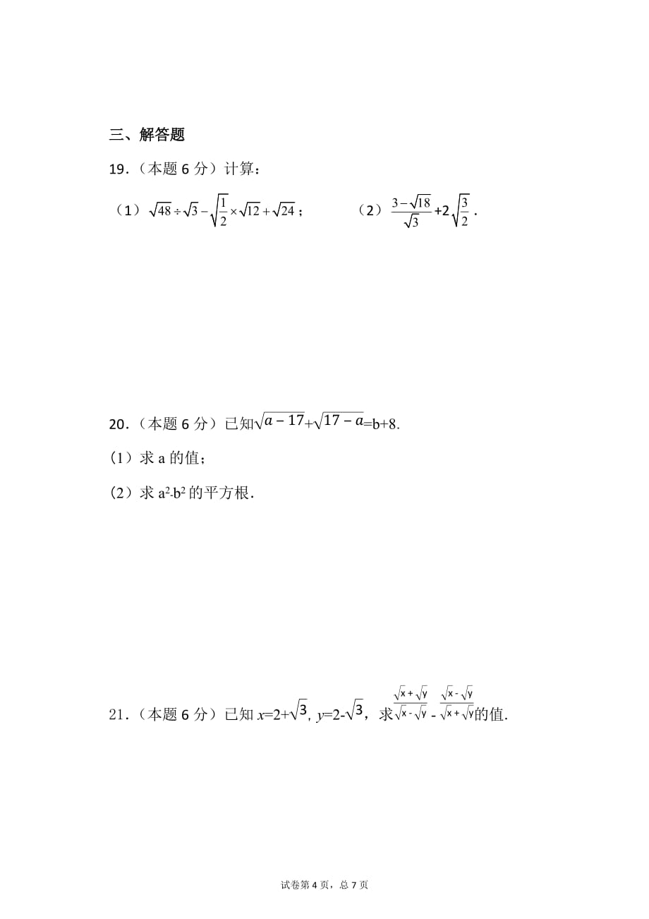 数学八年级下册第二次月考(含答案)_第4页