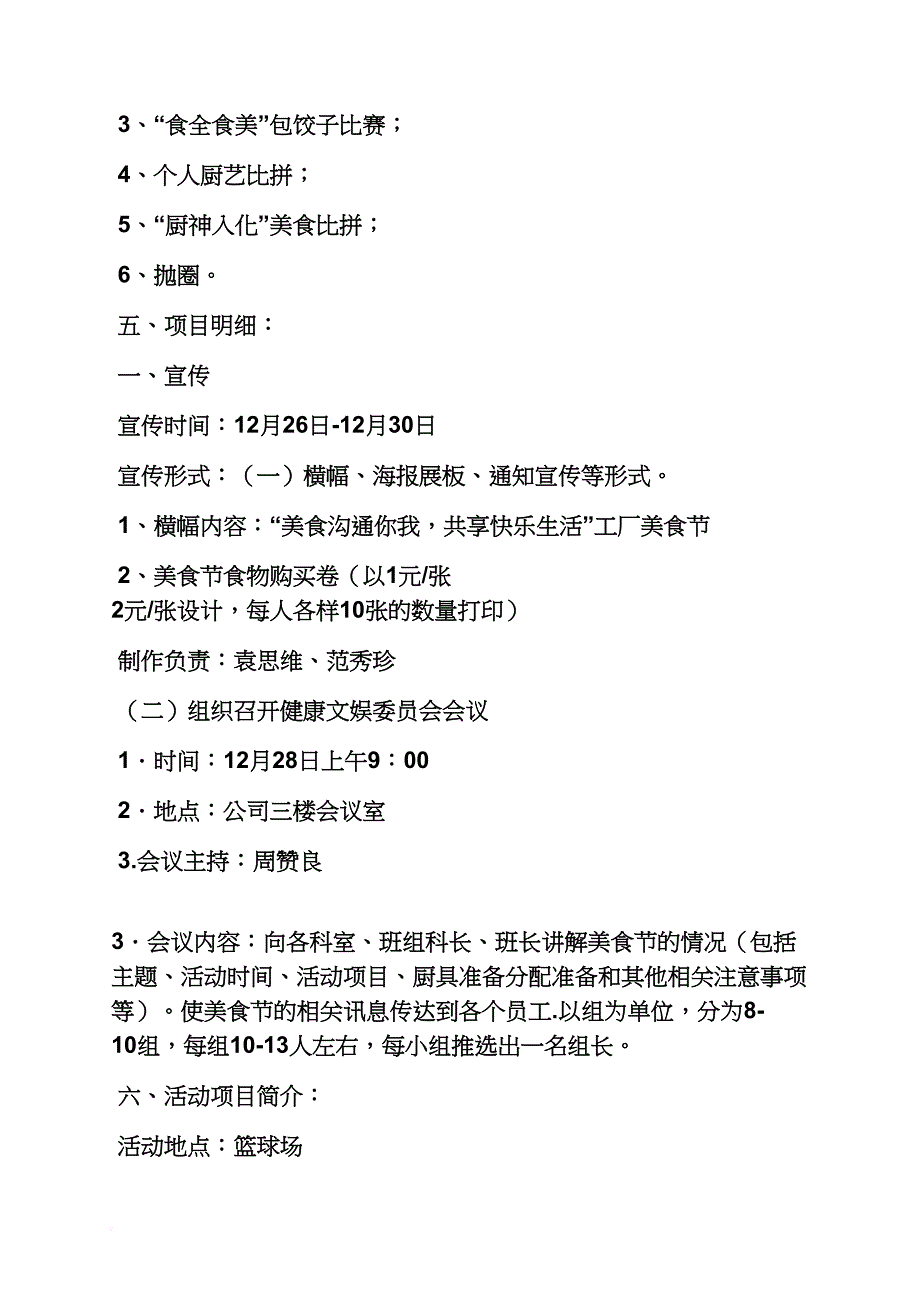 房地产美食节活动方案_第2页