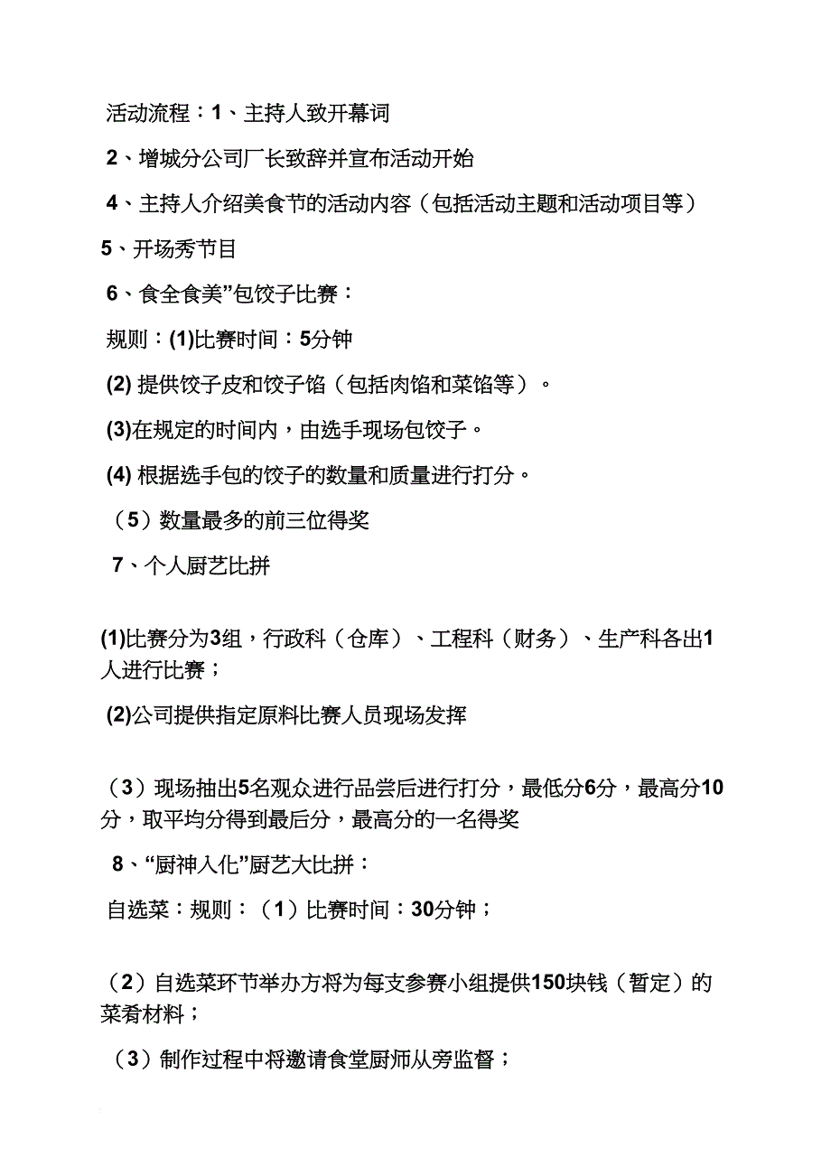 房地产美食节活动方案_第3页