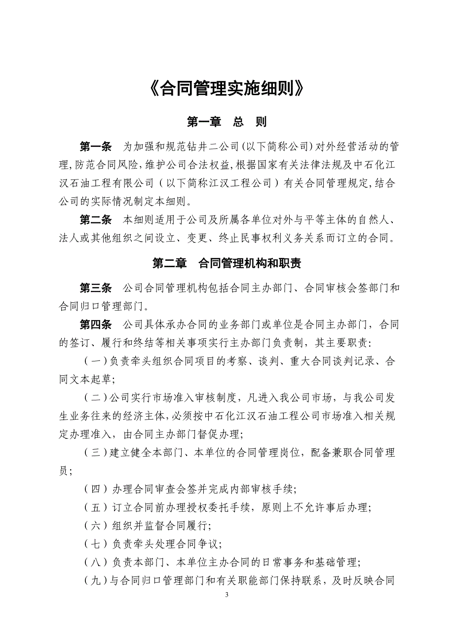 2015法律事务规定 1)资料_第3页