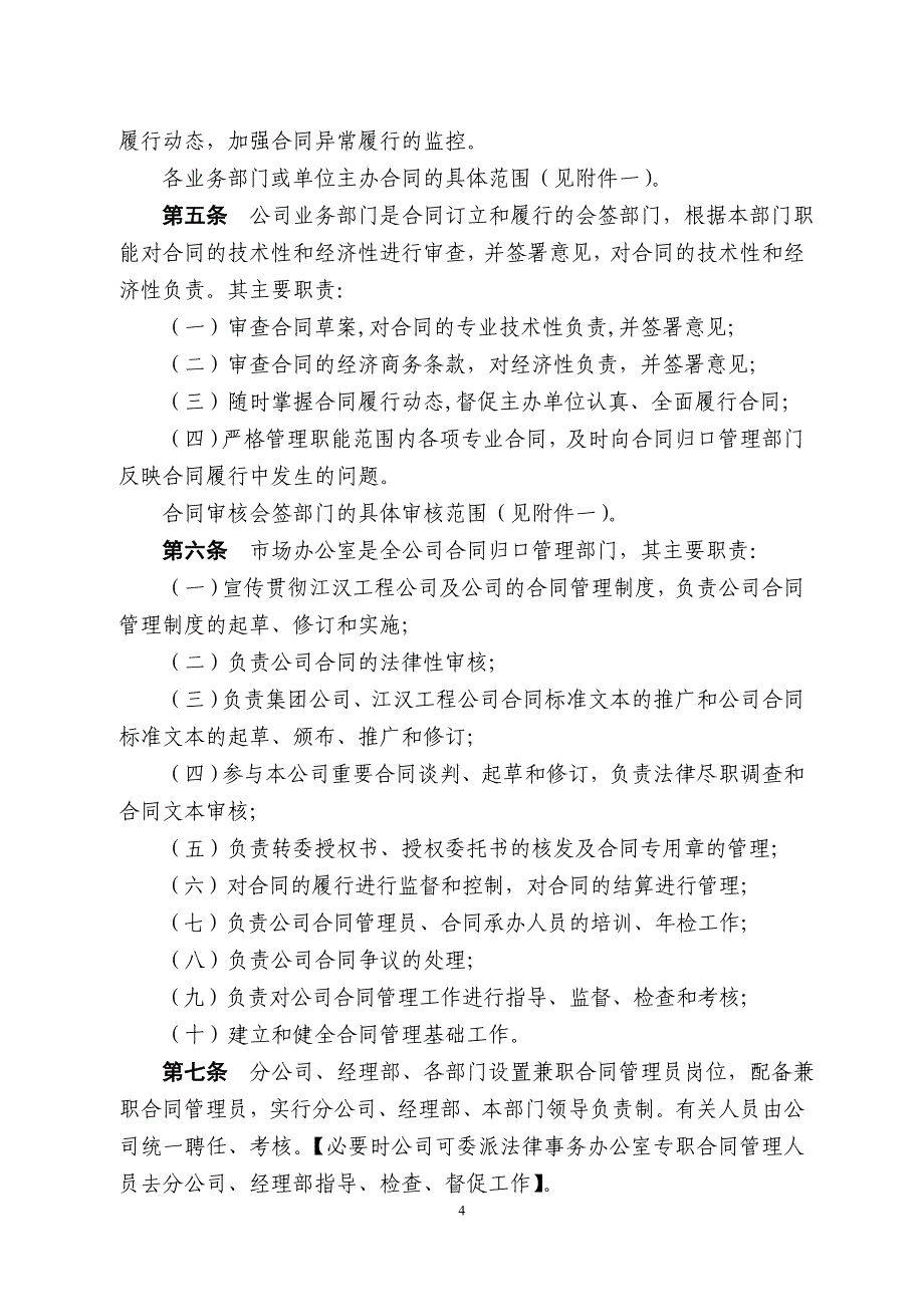 2015法律事务规定 1)资料_第4页