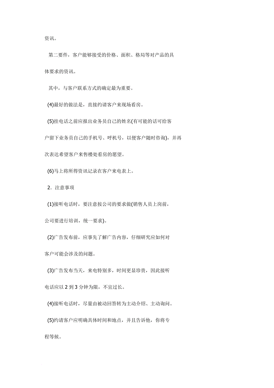 房地产销售业务流程(同名4746)_第2页