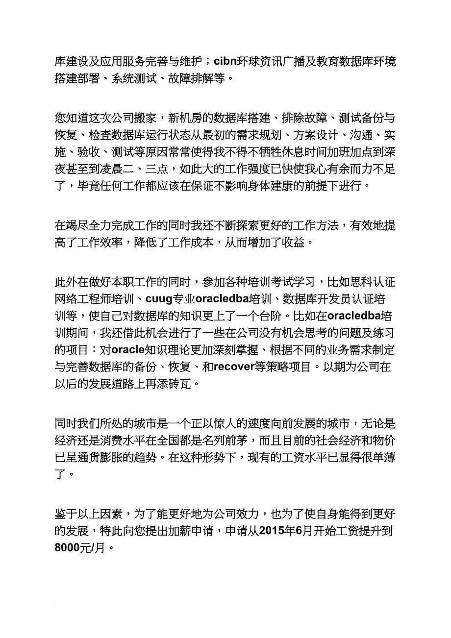 文员加薪申请书范文_第2页