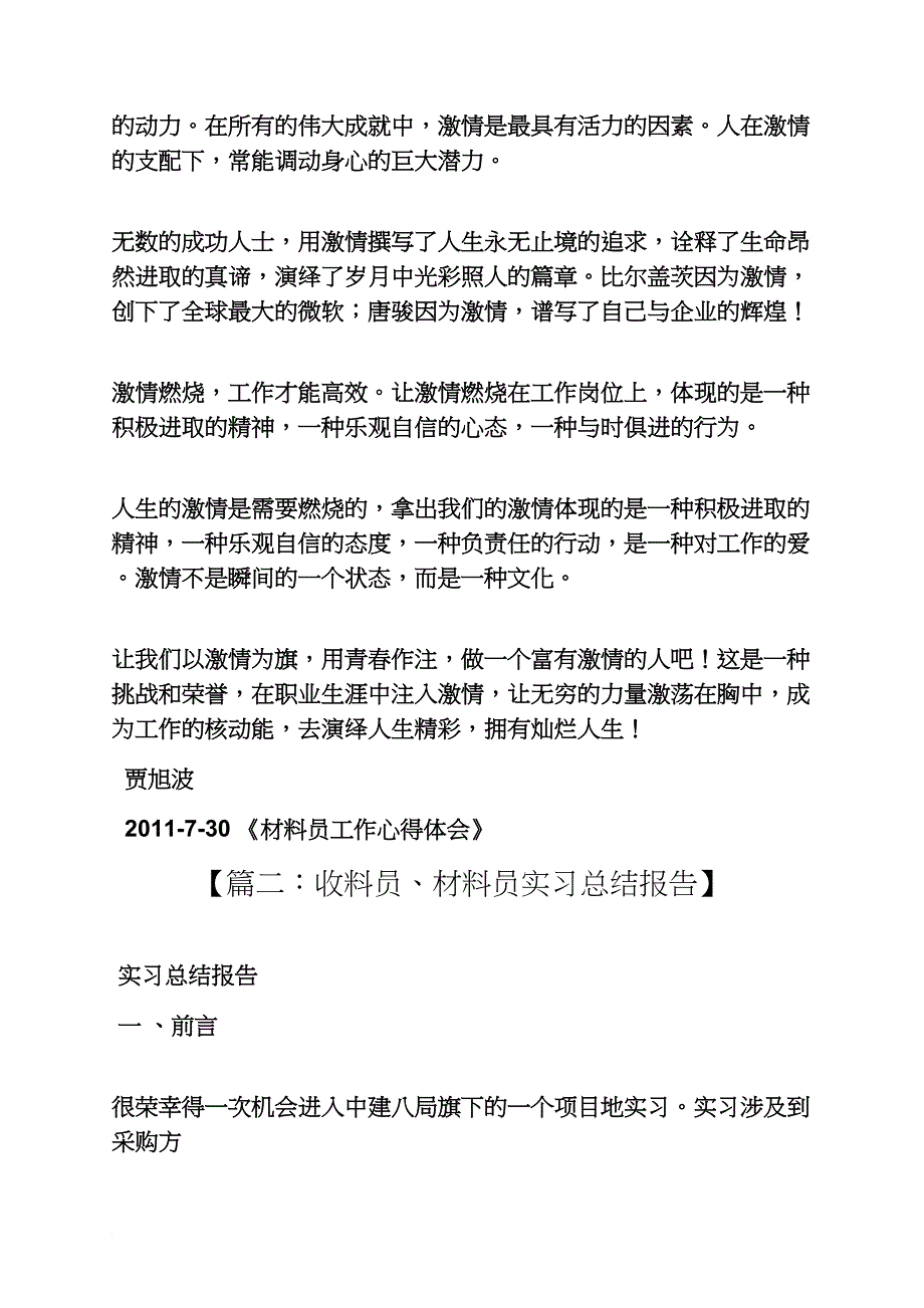 材料范文之材料员实习心得体会_第2页