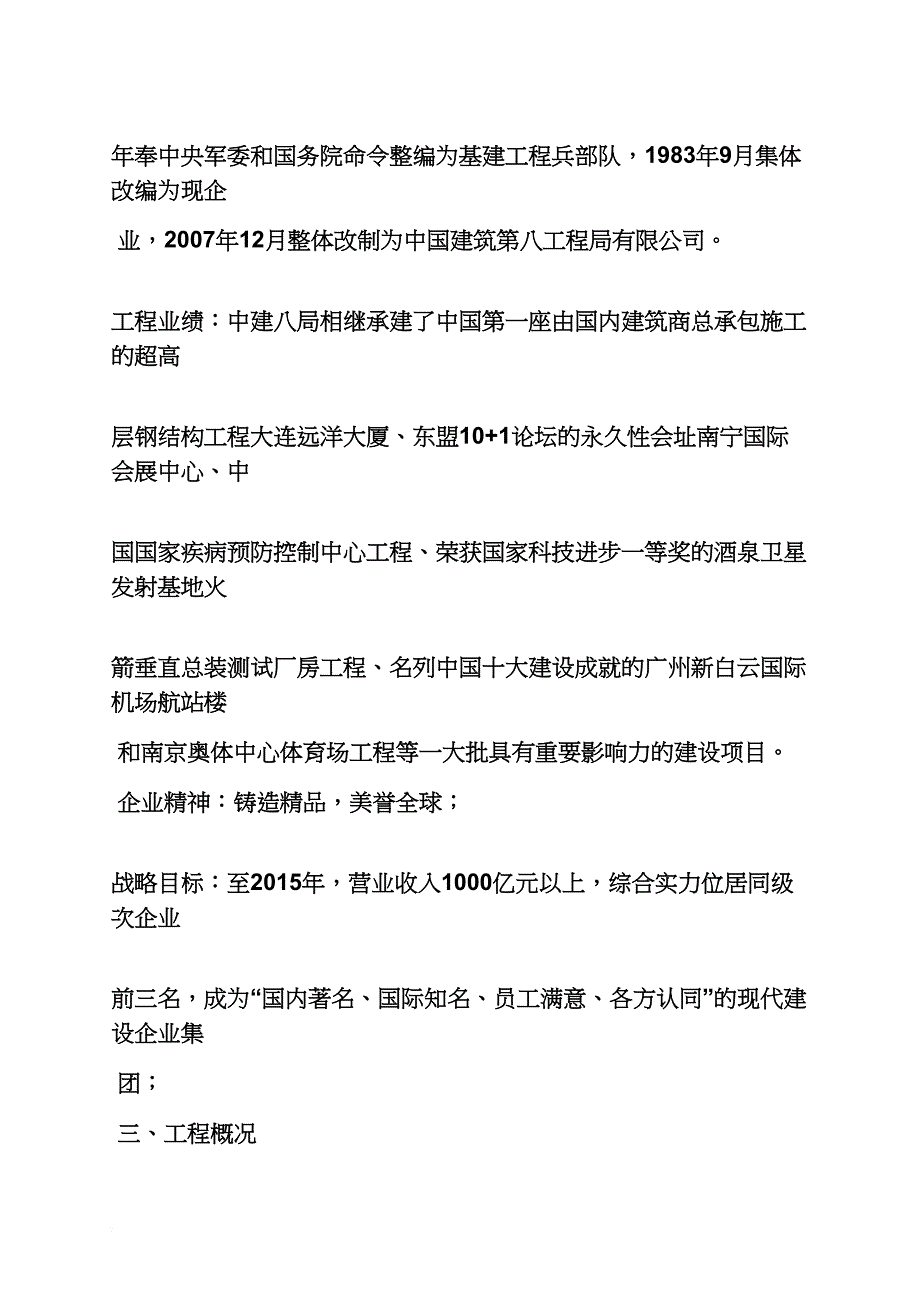 材料范文之材料员实习心得体会_第4页