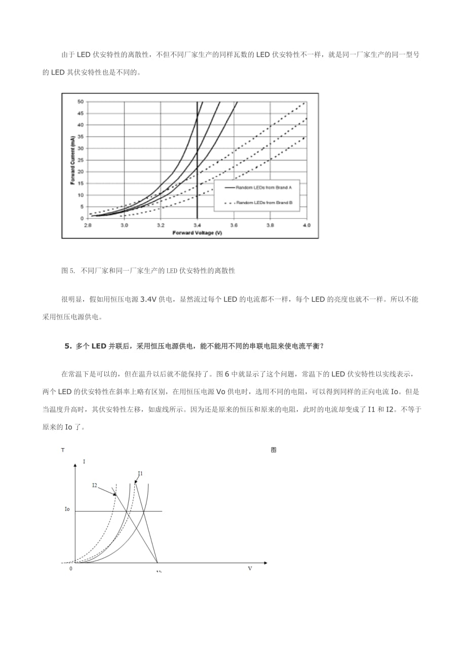 led恒流、恒压供电的利与弊_第3页