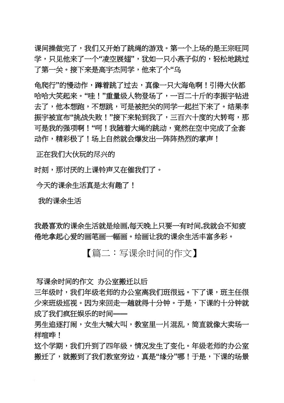 时间作文之业余时间的作文_第2页