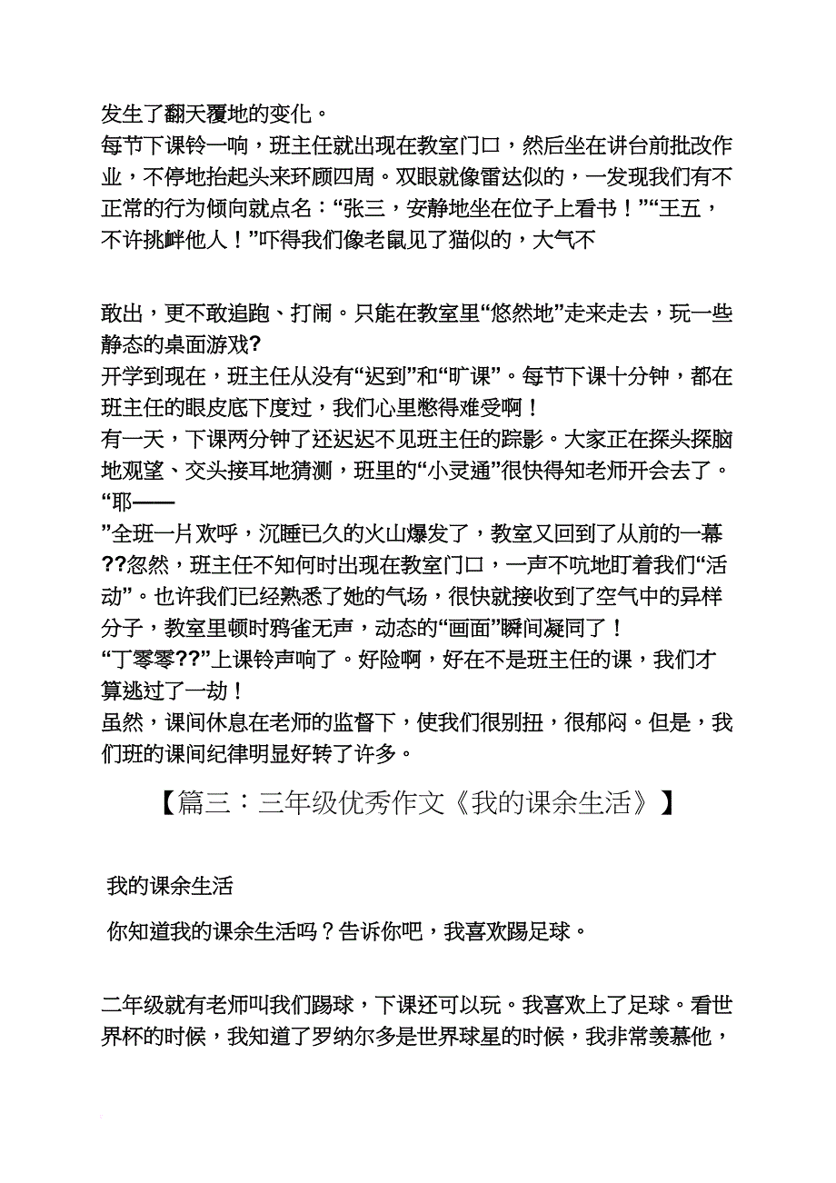 时间作文之业余时间的作文_第3页