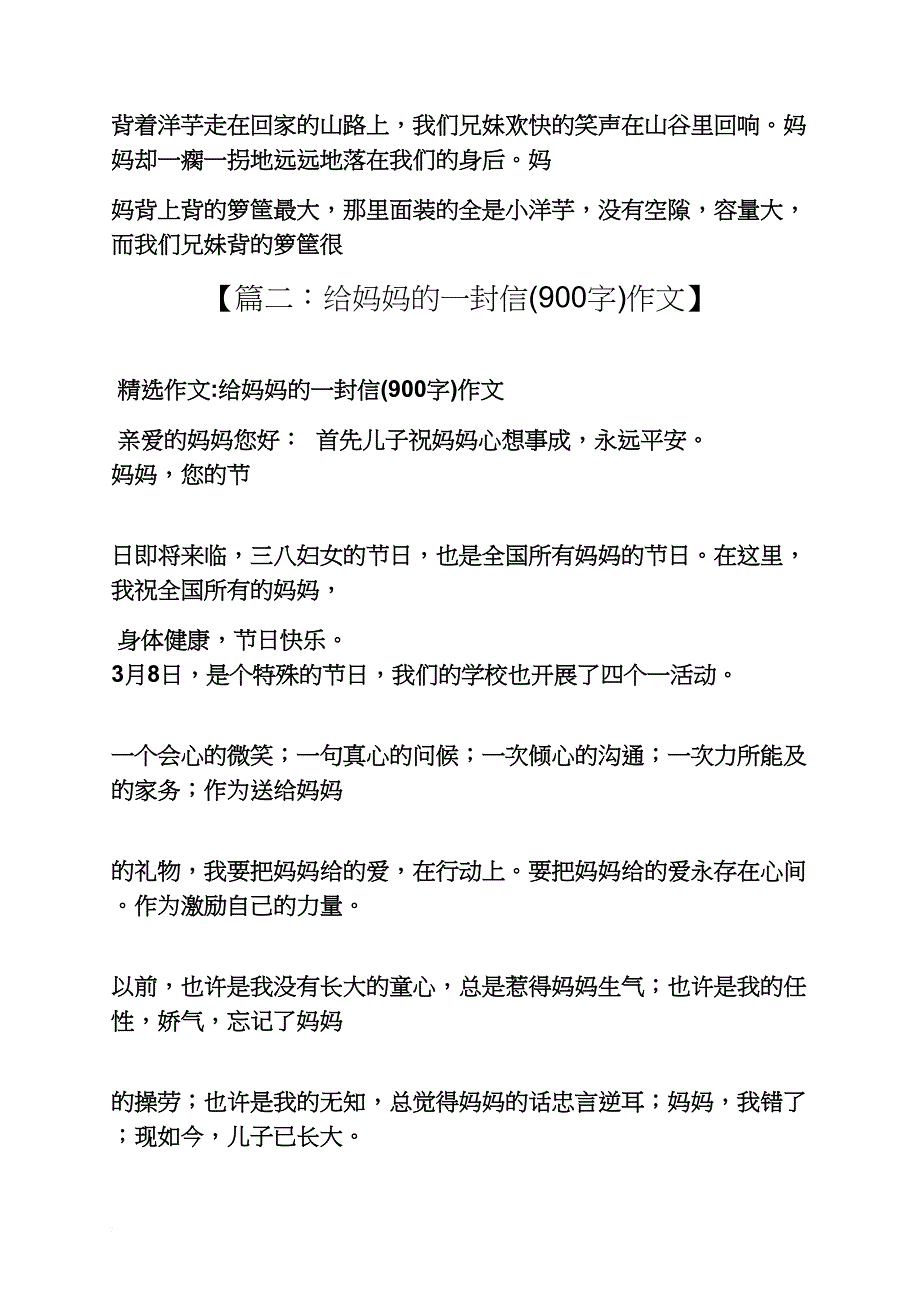 母亲作文之写给母亲的作文_第3页