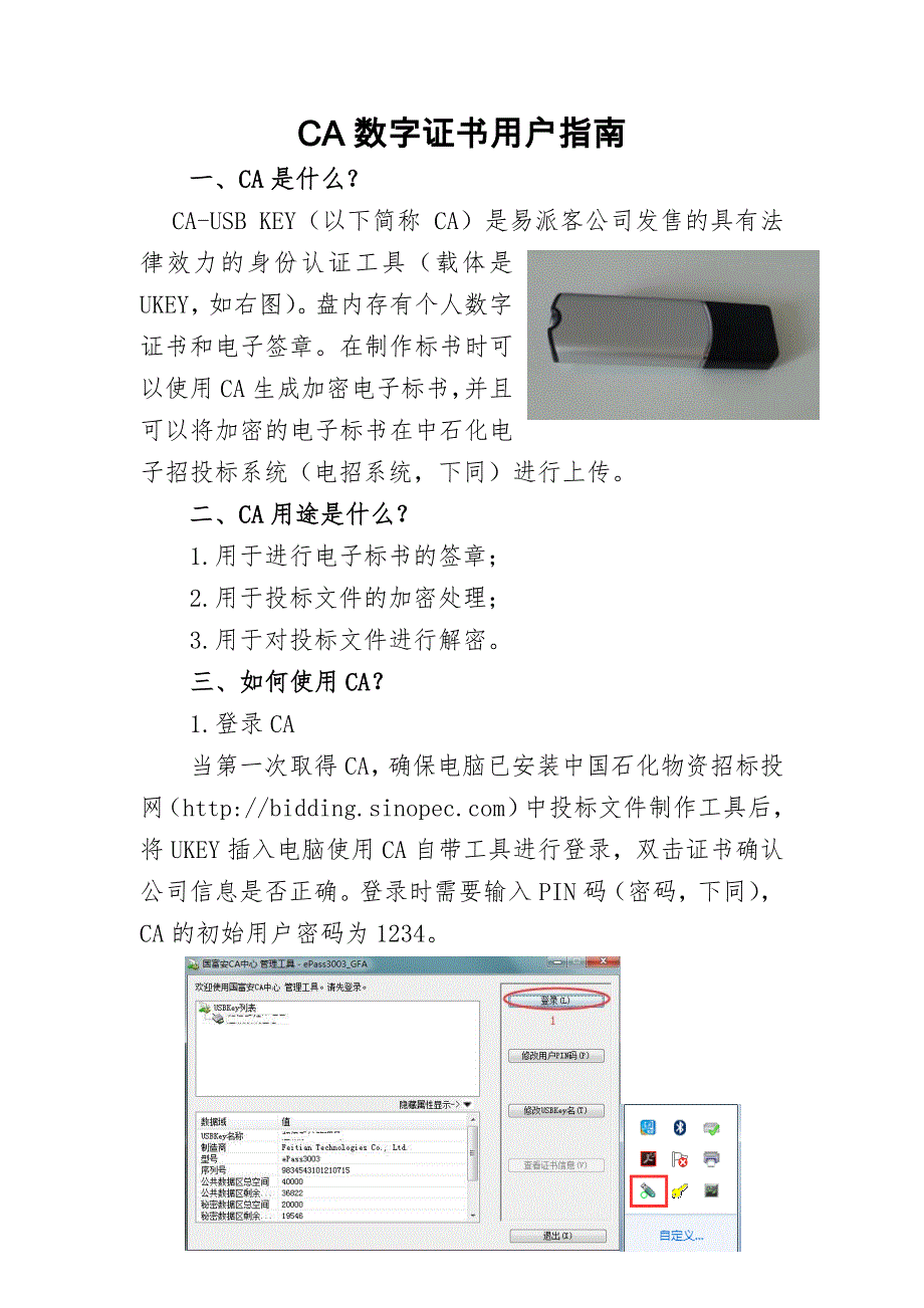 ca数字证书用户指南20170227_第1页