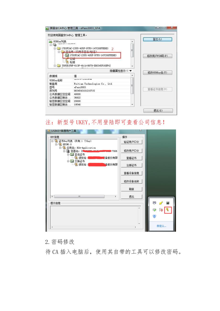 ca数字证书用户指南20170227_第2页