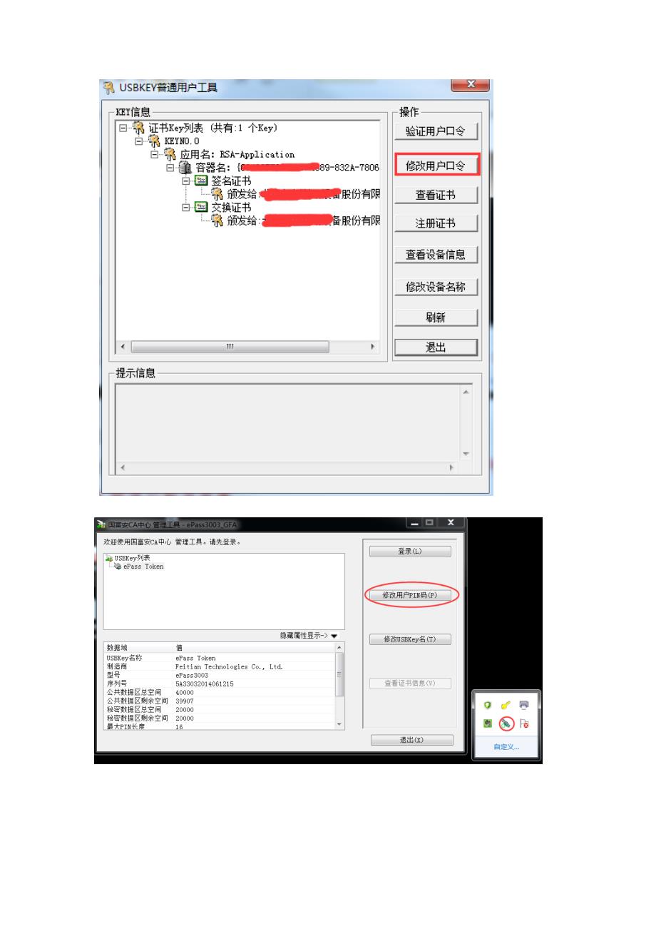 ca数字证书用户指南20170227_第3页