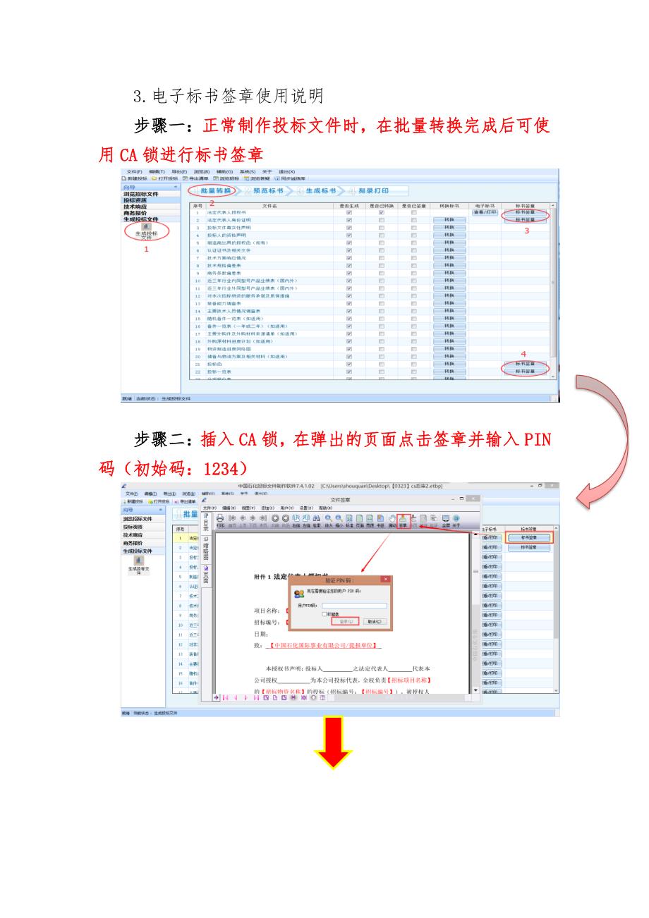 ca数字证书用户指南20170227_第4页