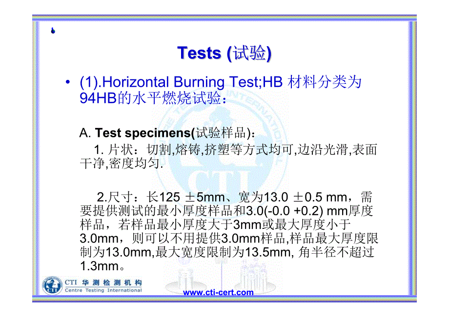 ul94 hf-1泡沫类材料水平燃烧测试标准及内容.doc_第4页
