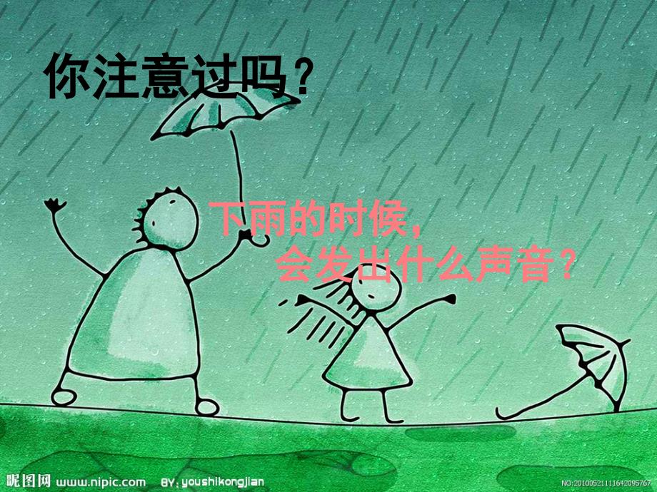 大班诗歌《下雨啦》_第3页