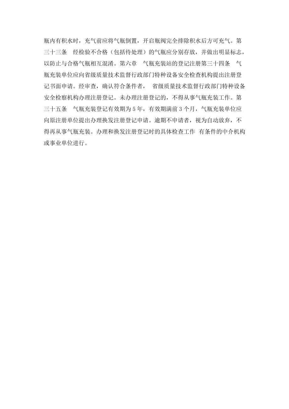 最新整理大同煤矿集团公司气瓶安全管理办法.docx_第5页