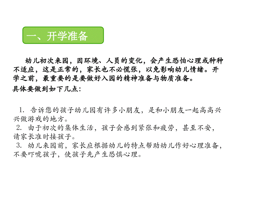 1新生入园--护理资料_第2页